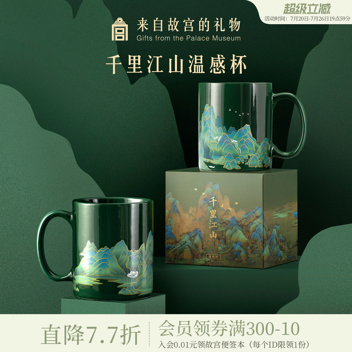 故宫淘宝｜千里江山马克杯博物院文创变色杯子生日七夕礼物送男友