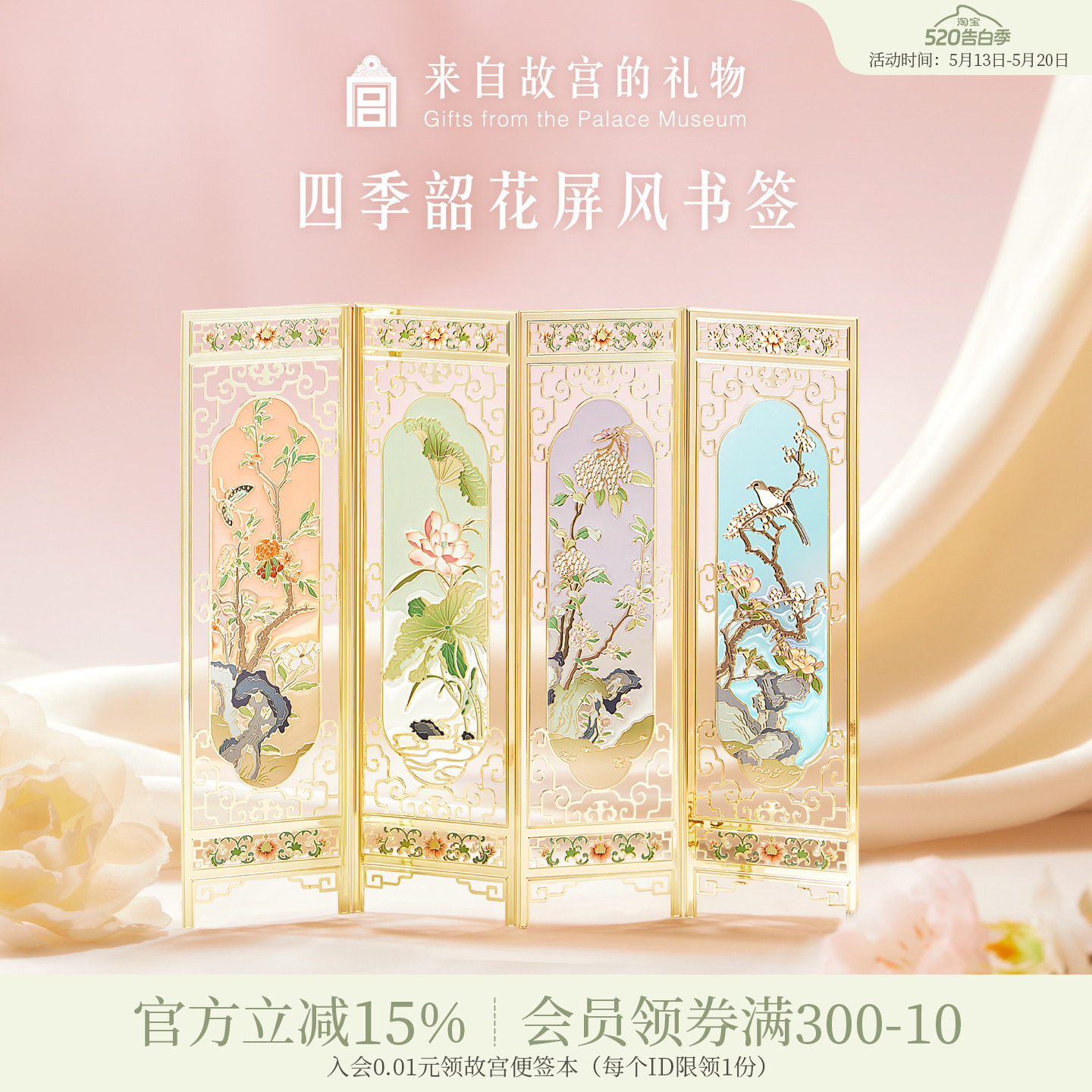 故宫淘宝｜四季韶花屏风书签套装古典中国风博物馆文创文具礼物