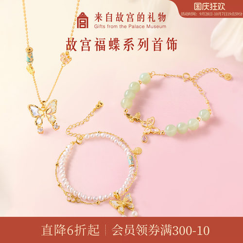 故宫淘宝福蝶系列首饰