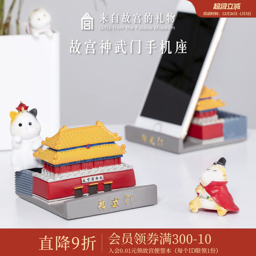 故宫淘宝神武门收纳盒手机座