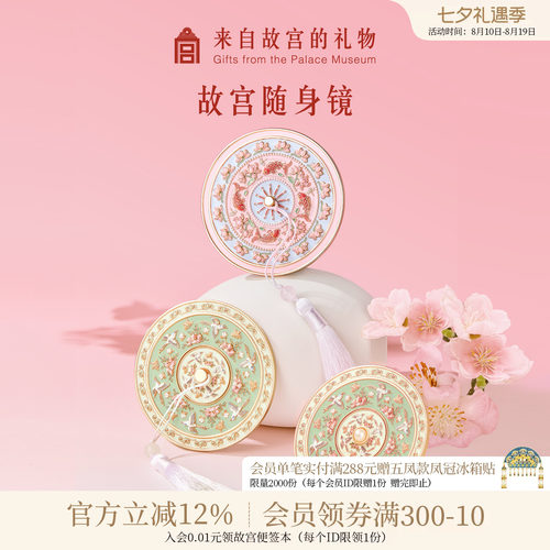 故宫淘宝锦上添花随身镜