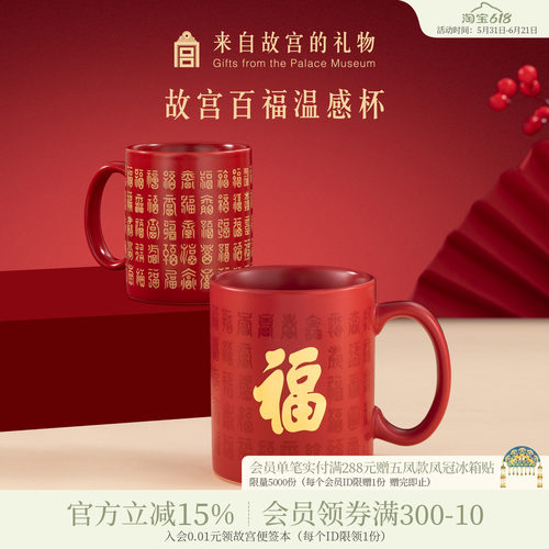 故宫淘宝百福陶瓷温感杯