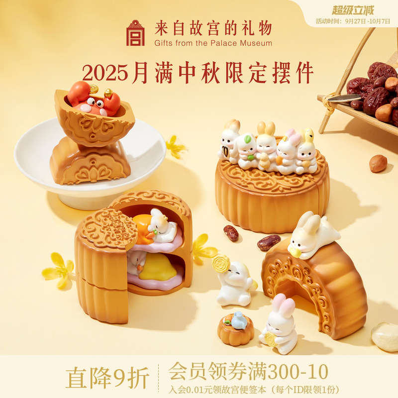 故宫淘宝月满中秋摆件