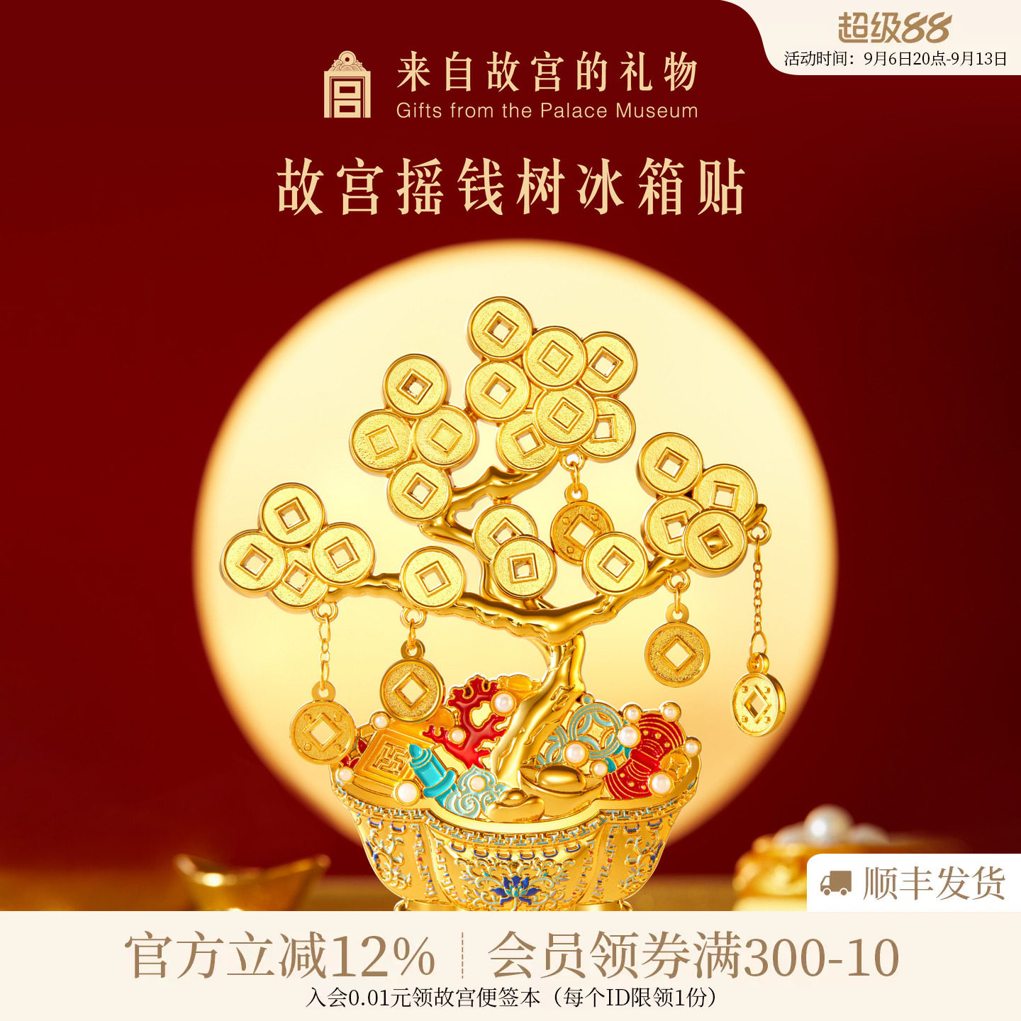 故宫淘宝｜摇钱树冰箱贴博物馆文创发财树盆景装饰礼物北京伴手礼
