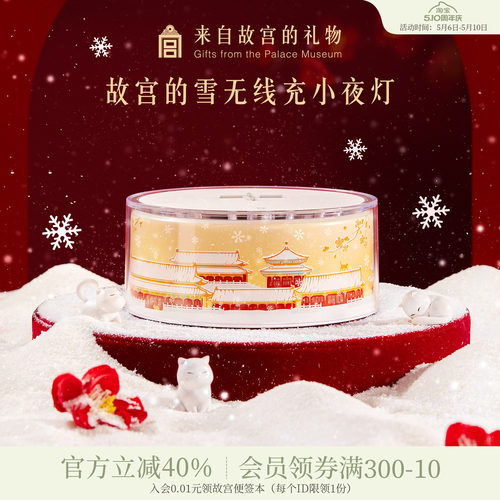 故宫淘宝故宫雪无线充小夜灯