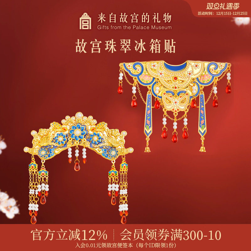 故宫淘宝旗头云肩冰箱贴