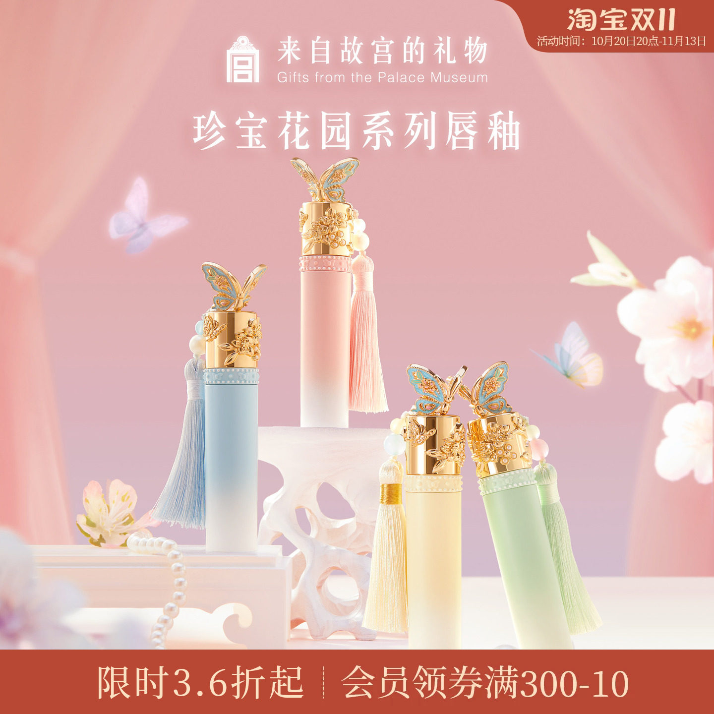 故宫淘宝｜珍宝花园唇釉口红彩妆礼盒文创生日礼物女生北京伴手礼