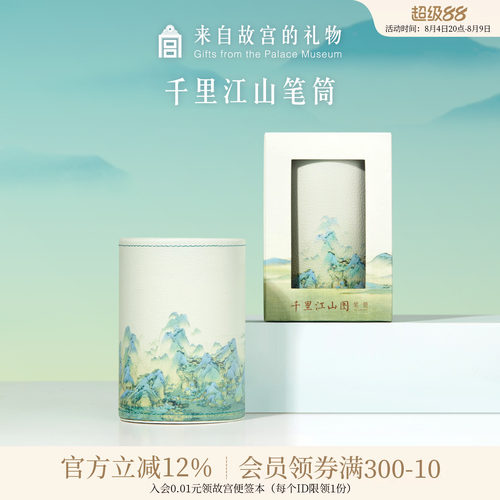 故宫淘宝千里江山笔筒