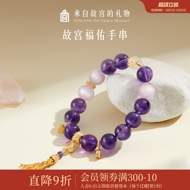 故宫淘宝福佑紫气东来手串