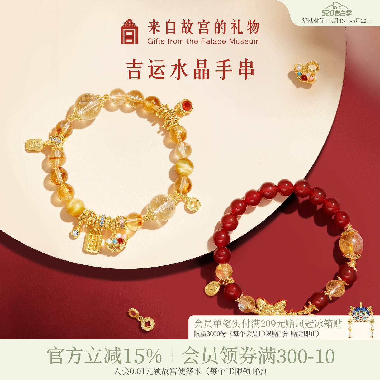 故宫淘宝｜吉运黄水晶手串红玛瑙手链文创生日520送女朋友礼物