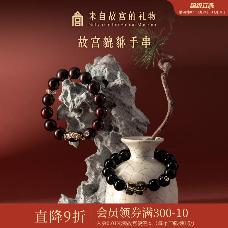 故宫淘宝｜貔貅小叶紫檀黑曜石手串男士手链文创圣诞生日礼物男生