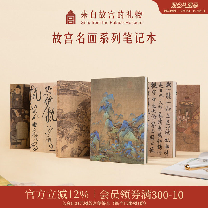 故宫淘宝｜名画千里江山本子笔记本盖章手帐本学生文具博物馆文创