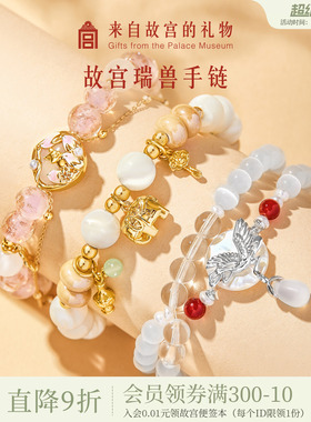 故宫淘宝｜瑞兽仙鹤狐狸串珠手链水晶红玛瑙珍珠琉璃手串生日礼物