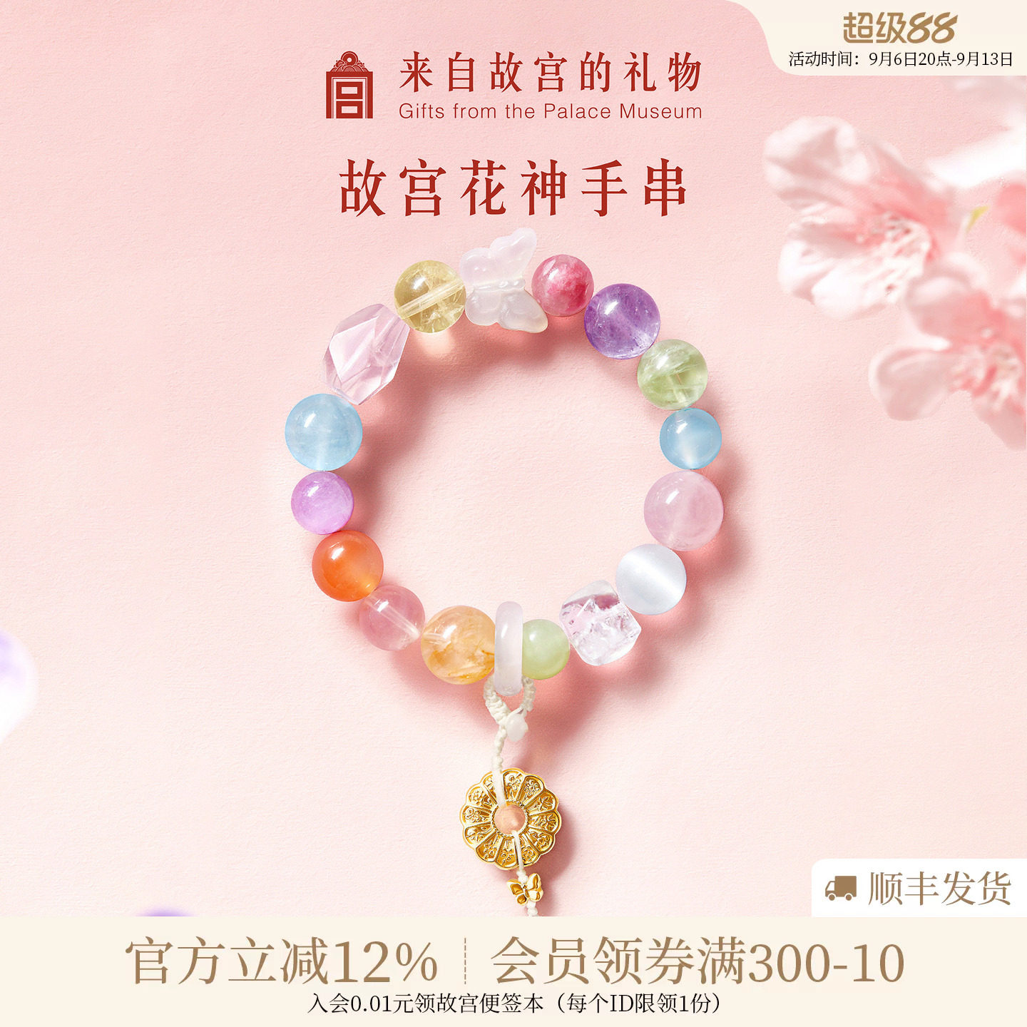故宫淘宝｜花神多宝水晶手串多巴胺手链博物院文创生日礼物女生