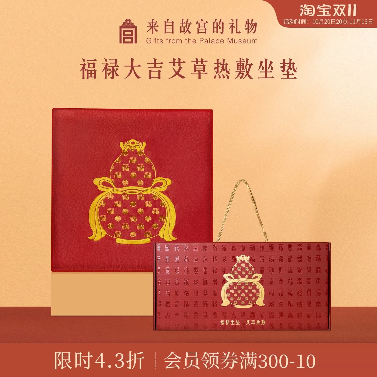 故宫淘宝|大吉艾草热敷坐垫养生文创实用生日礼物送妈妈长辈奶奶
