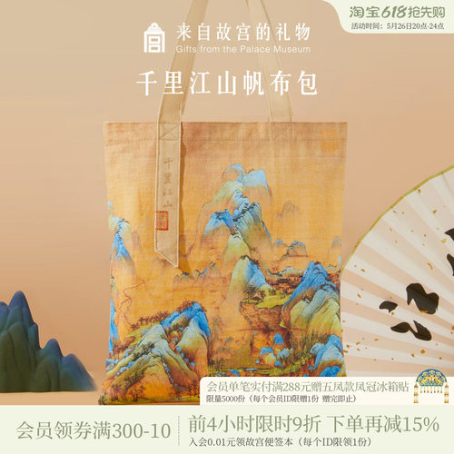故宫淘宝千里江山帆布包