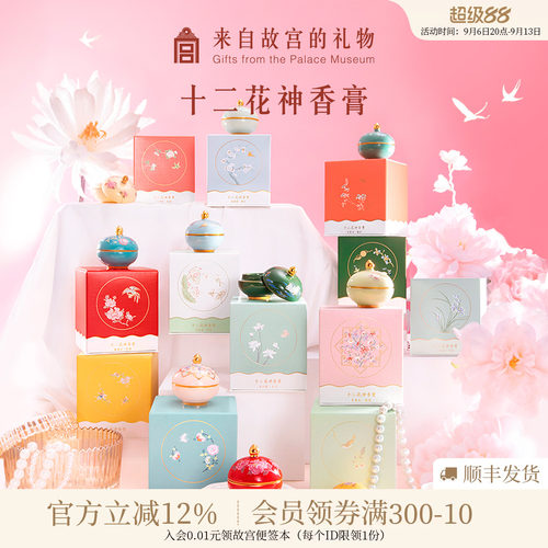故宫淘宝花神香膏生日礼物