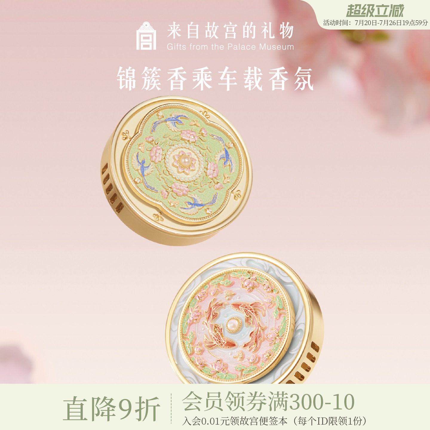 故宫淘宝｜锦上添花雀绕花枝车载香薰出风口摆件扩香器生日礼物女