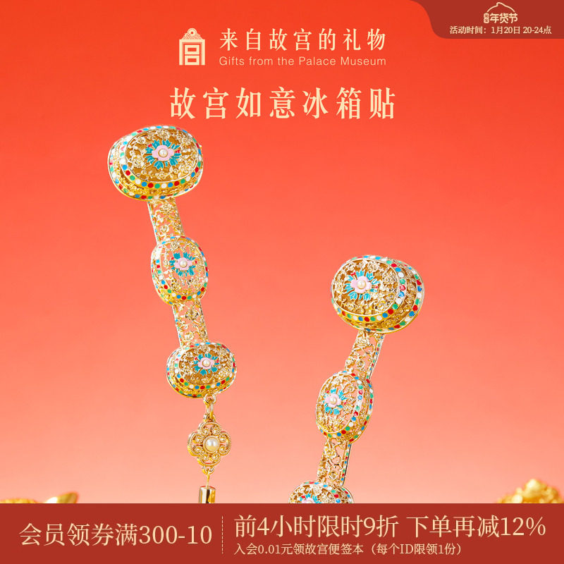 故宫淘宝｜故宫如意冰箱贴博物馆文创北京旅游纪念品礼物伴手礼,节庆用品/礼品,文化创意冰箱贴,淘宝优惠券,粉丝福利购,淘宝优惠卷