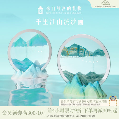 故宫淘宝千里江山流沙画香薰摆件
