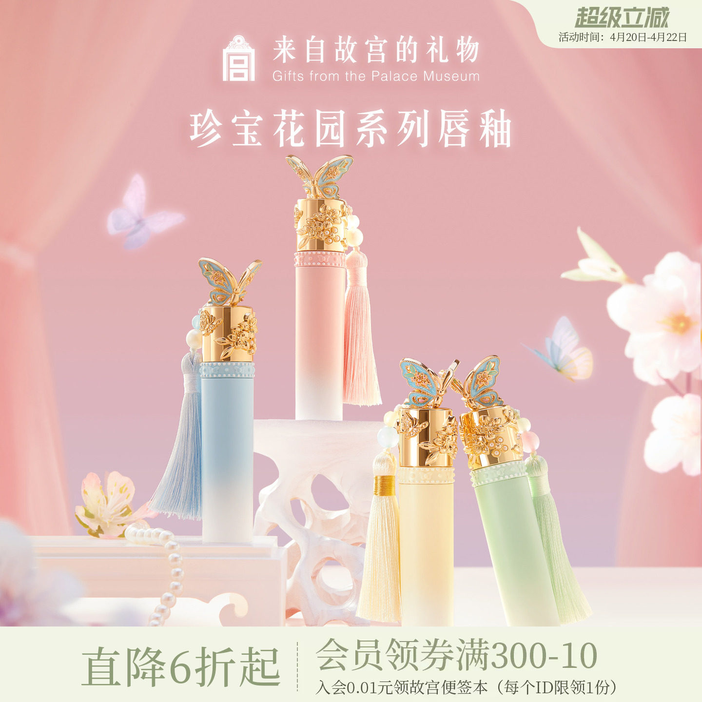 故宫淘宝｜珍宝花园唇釉口红彩妆礼盒文创新婚结婚闺蜜生日礼物女