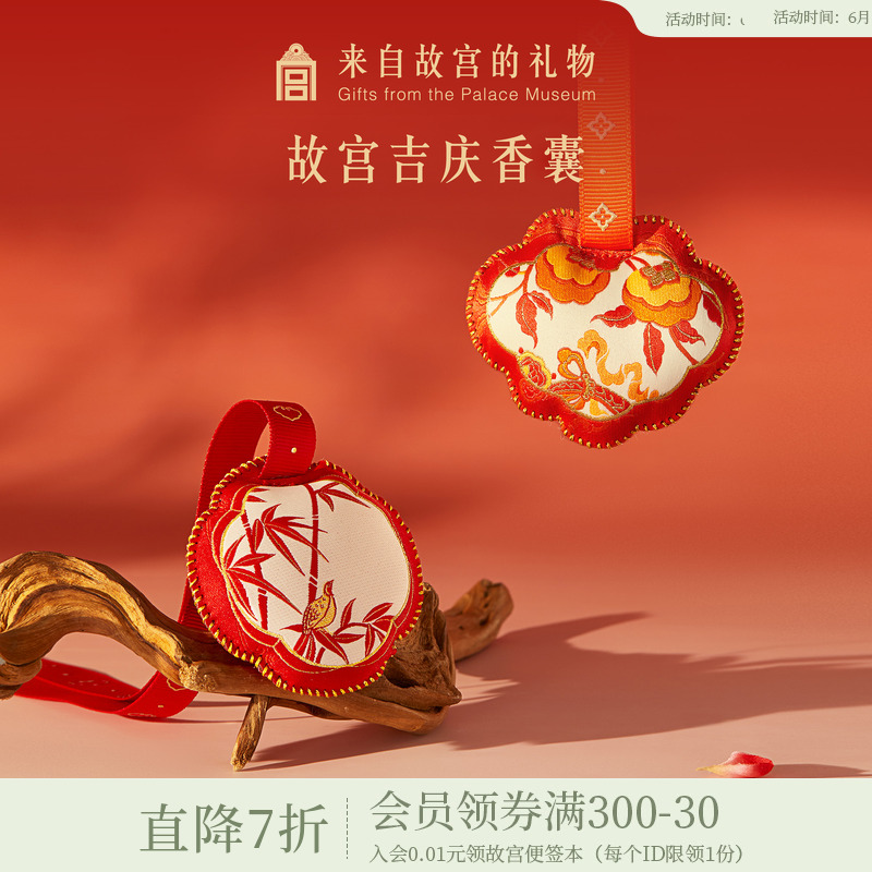 故宫淘宝｜岁岁平安事事如意香囊车载包包挂件文创生日礼物伴手礼