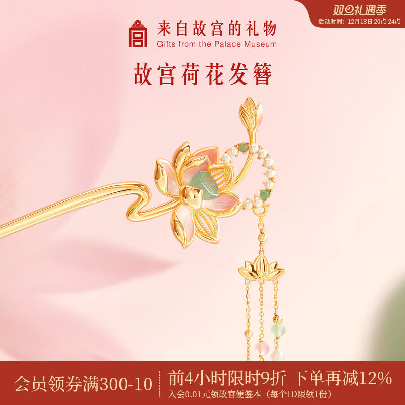 故宫淘宝荷花花神发簪