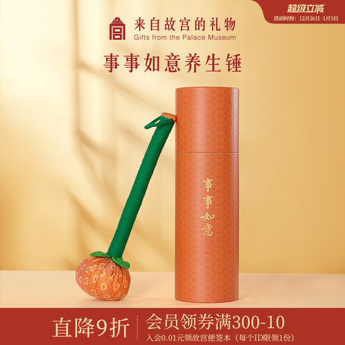 故宫淘宝事事如意养生锤