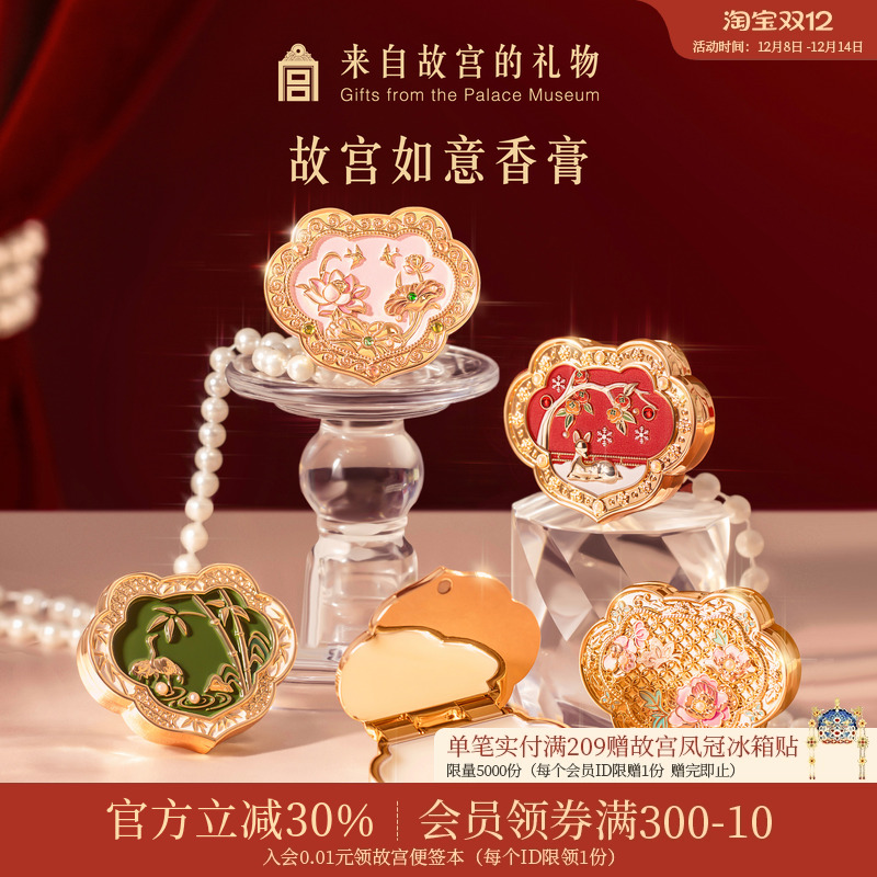 故宫淘宝如意固体香膏