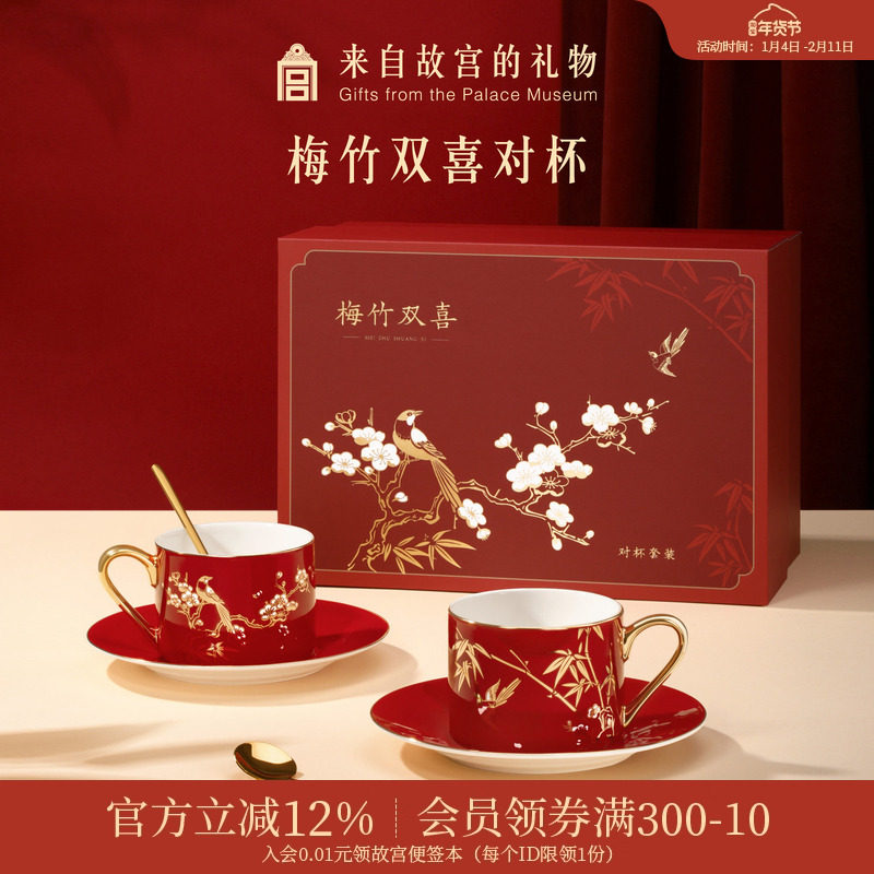 故宫淘宝｜梅竹双喜对杯套装礼盒文创生日订婚新婚结婚礼物送新人,节庆用品/礼品,创意礼盒/礼品套组,淘宝优惠券,粉丝福利购,淘宝优惠卷