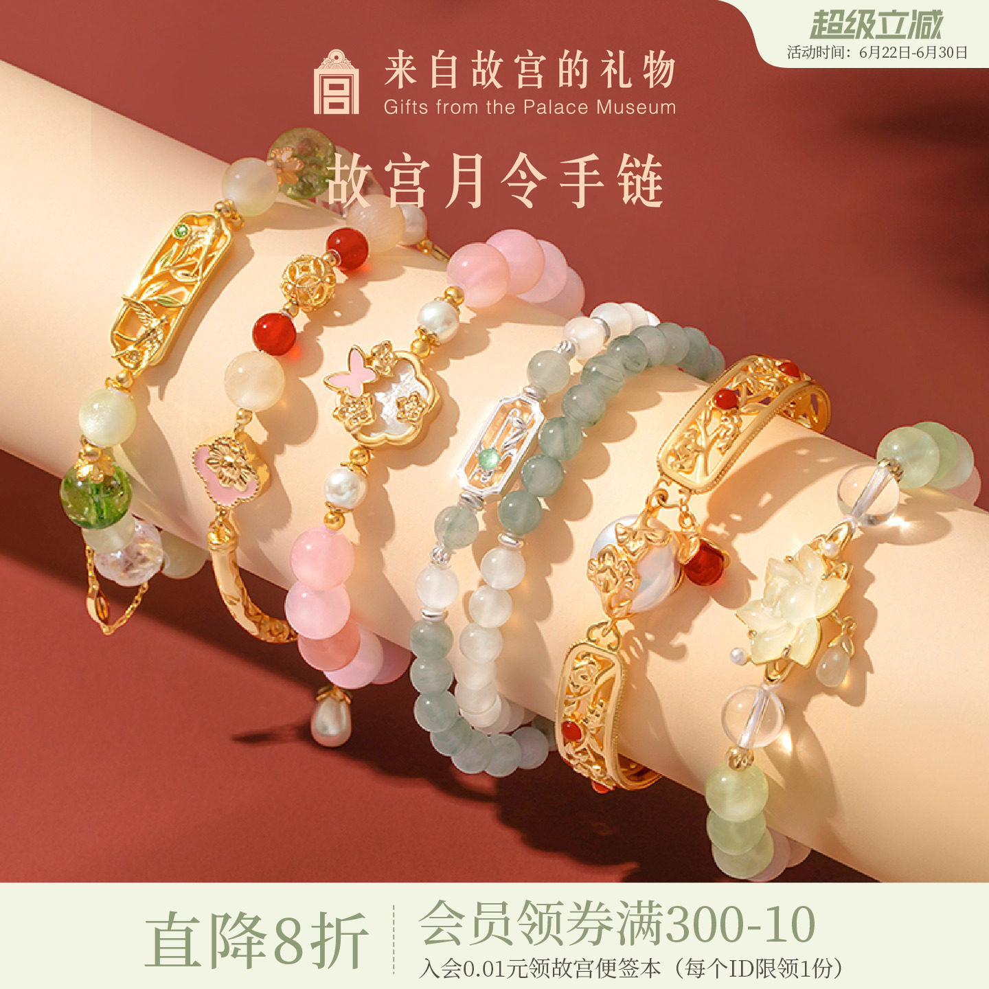 故宫淘宝｜月令手链水晶手串博物馆文创闺蜜生日520送女朋友礼物