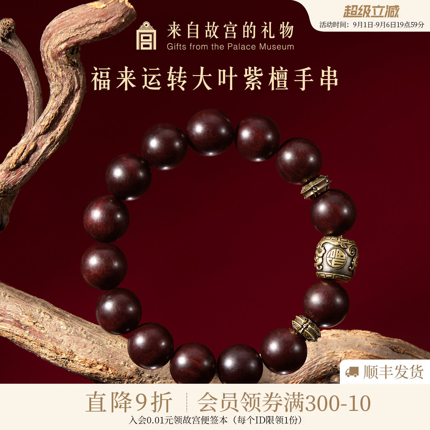 故宫淘宝｜福来运转大叶紫檀手串博物院文创生日礼物男生送男朋友