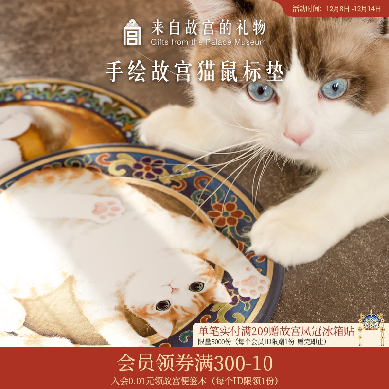 故宫淘宝故宫猫鼠标垫