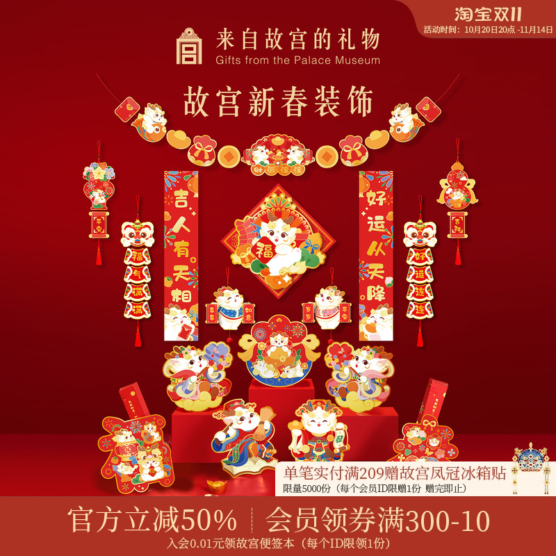 故宫淘宝｜新年福字财神画门贴入户门大门文创福字贴装饰春联对联图片