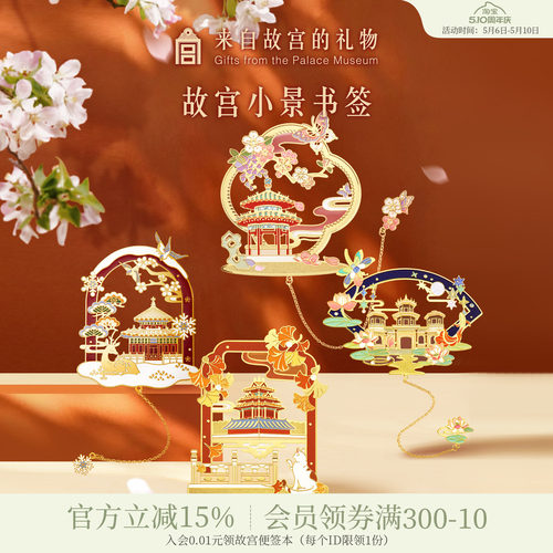 故宫淘宝紫禁小景四季书签