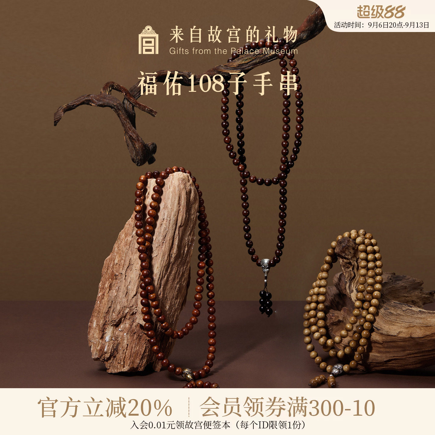 故宫淘宝福佑108子手串图片