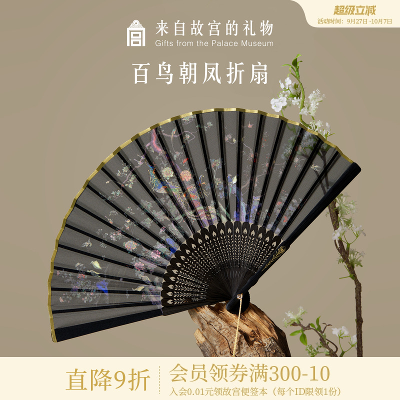 故宫淘宝百鸟朝凤折扇