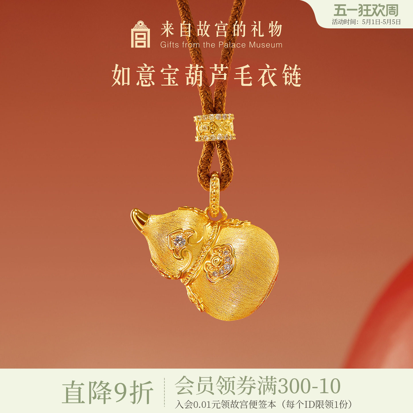 故宫淘宝｜如意宝葫芦项链吊坠毛衣链文创生日妈妈母亲节礼物实用