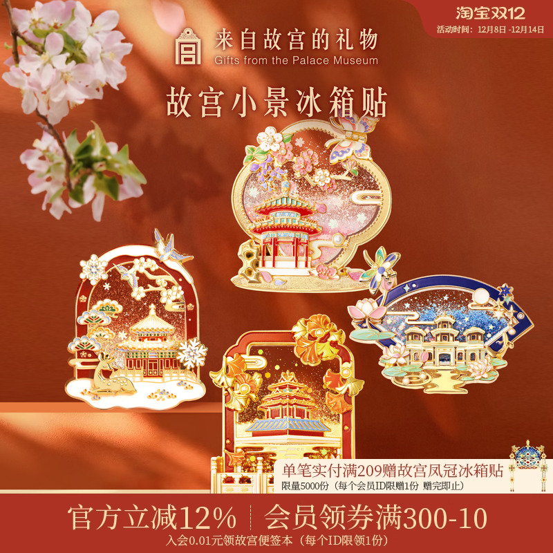 故宫淘宝紫禁小景流沙冰箱贴