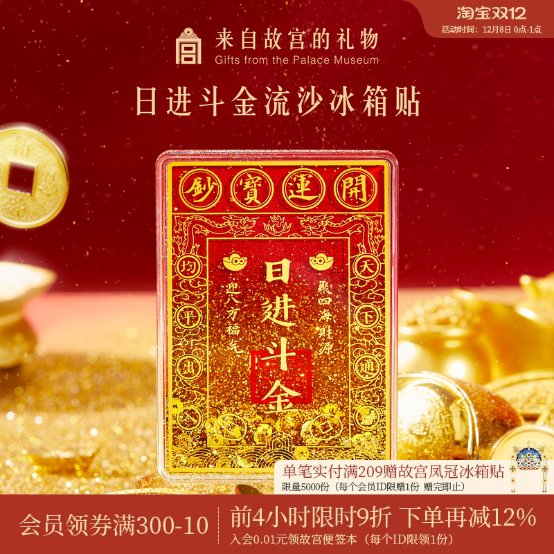 故宫淘宝日进斗金冰箱贴