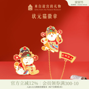 故宫淘宝｜状元 徽章金榜题名逢考必过幸运符胸针中考高考毕业礼物