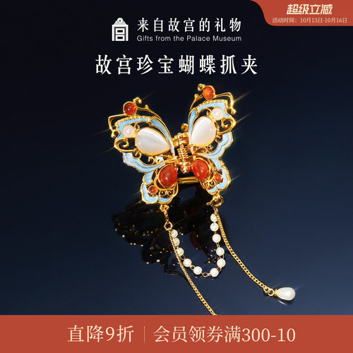 故宫淘宝珍宝蝴蝶流苏小抓夹