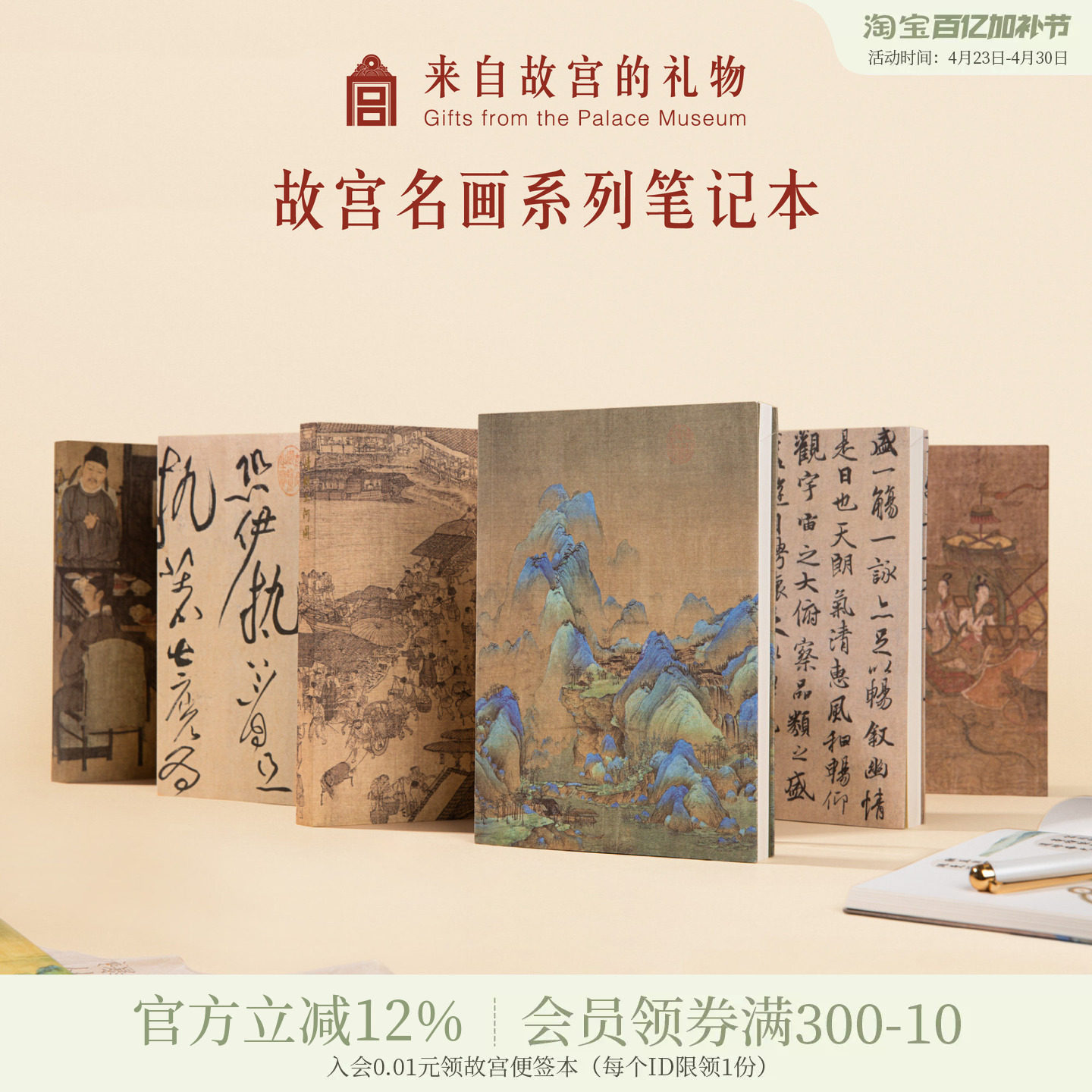 故宫淘宝｜名画千里江山本子笔记本盖章手帐本学生文具博物馆文创