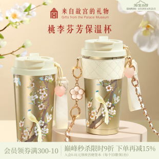 故宫淘宝｜桃李芬芳保温杯礼盒博物院文创毕业教师节礼物老师导师