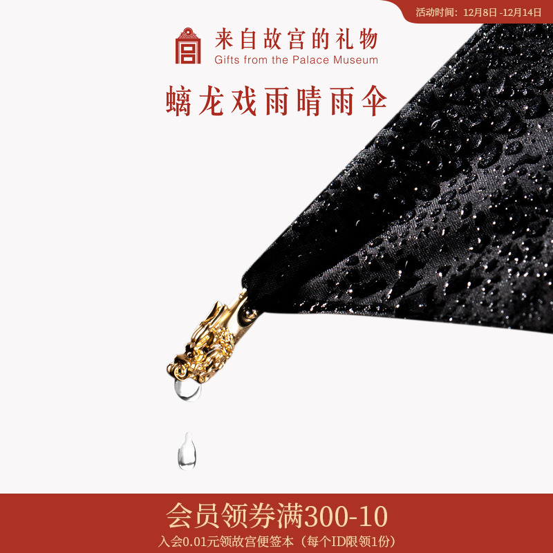 故宫淘宝螭龙戏雨晴雨伞遮阳伞