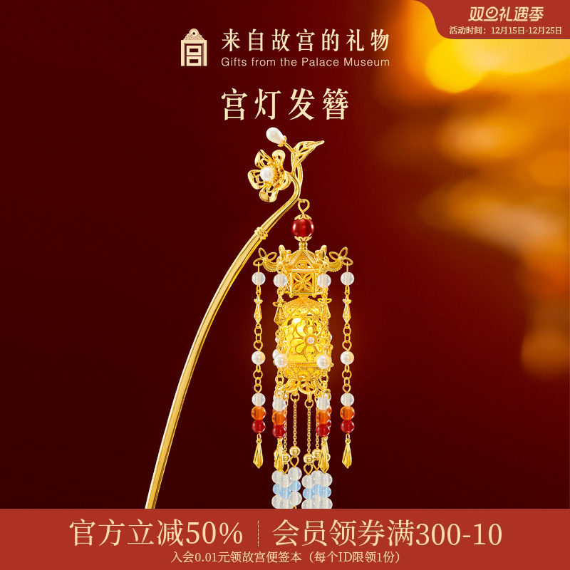 故宫淘宝｜宫灯发簪发光亮灯文创新中式簪子发钗新婚结婚生日礼物