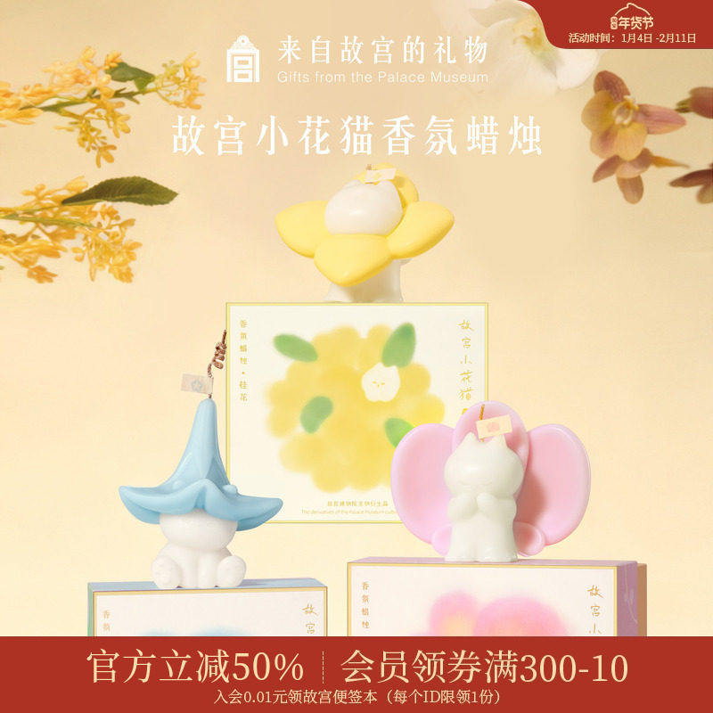 故宫淘宝｜故宫小花猫香薰蜡烛可爱博物馆文创新婚生日礼物伴手礼