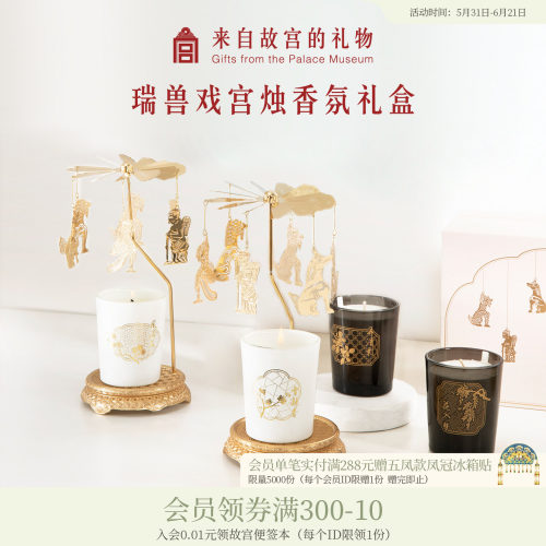 故宫淘宝走马灯香薰蜡烛礼盒套装