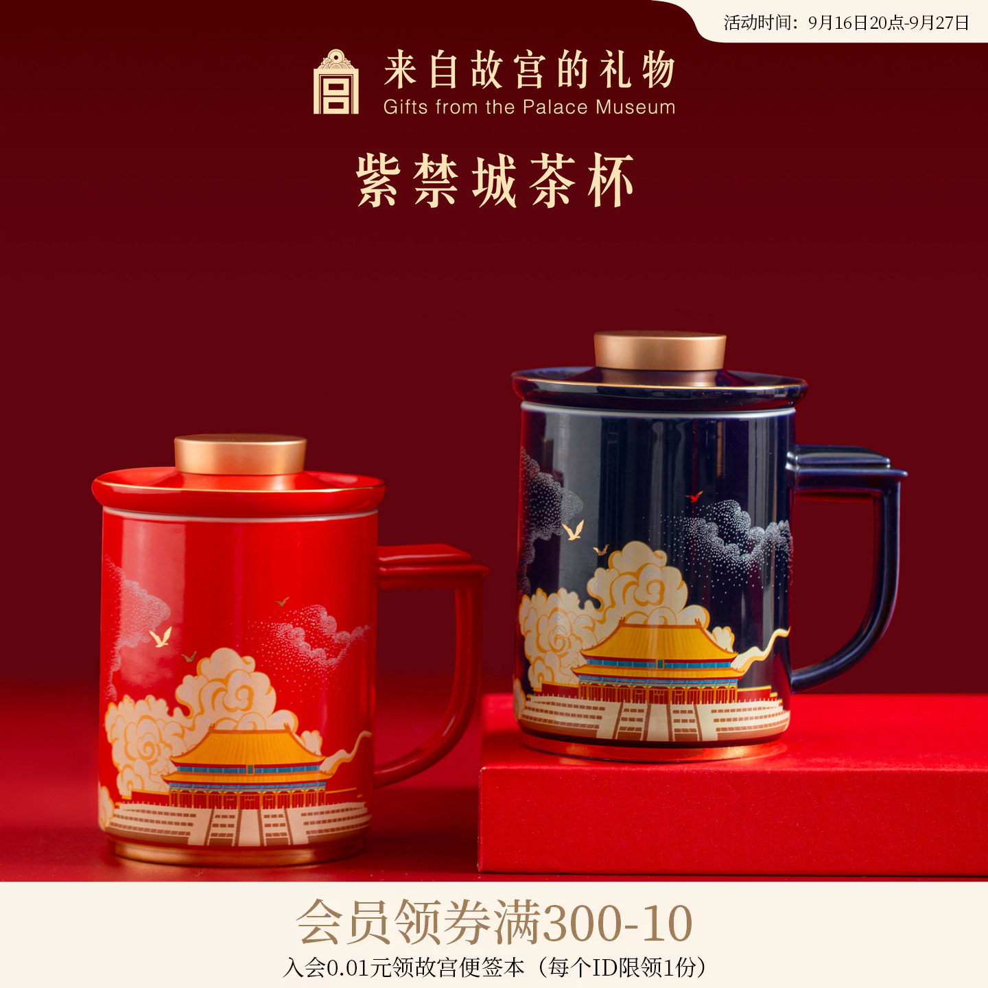 故宫淘宝｜紫禁城建筑茶水分离泡茶杯文创爸爸男士生日礼物送长辈