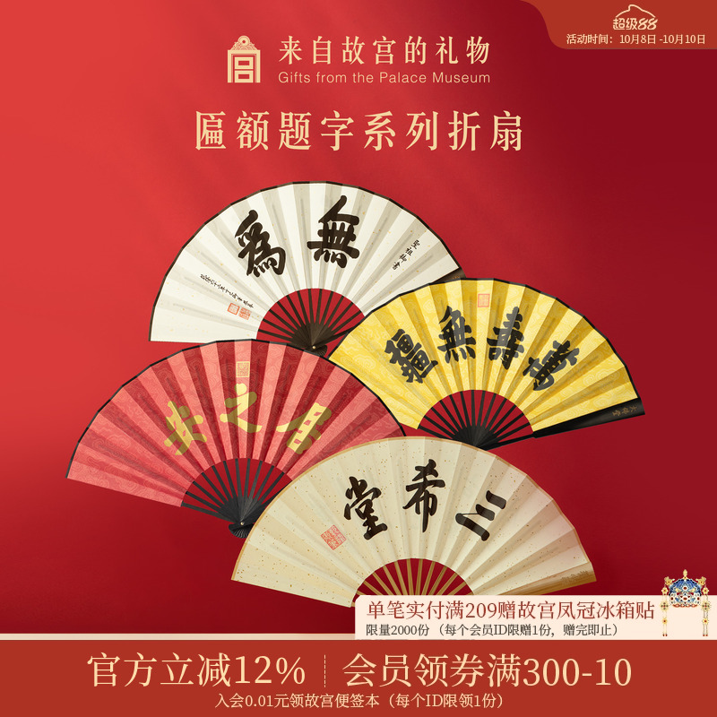 故宫淘宝匾额题字系列折扇